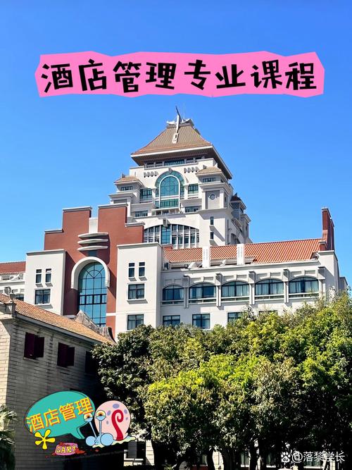 酒店管理专业课程