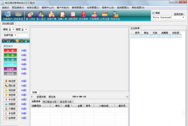 辉远酒店管理系统 免费版V3.0.9.4
