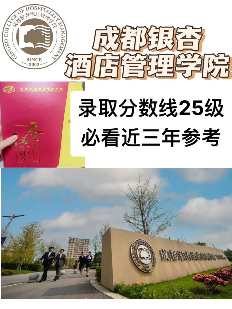 欢迎报考成都银杏酒店管理学院.更多填报志愿咨询欢迎后台t我#